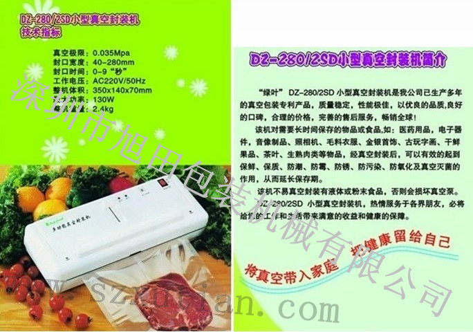 家用小型真空机DZ-280/2SD