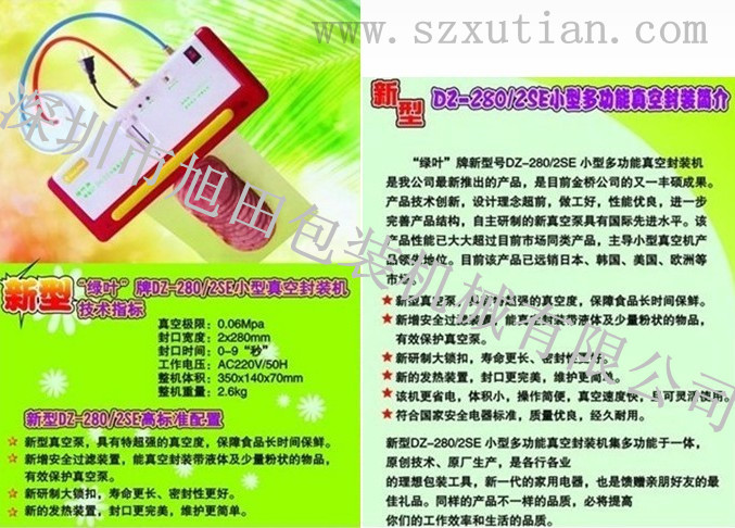 家用小型真空包装机DZ-280/2SE